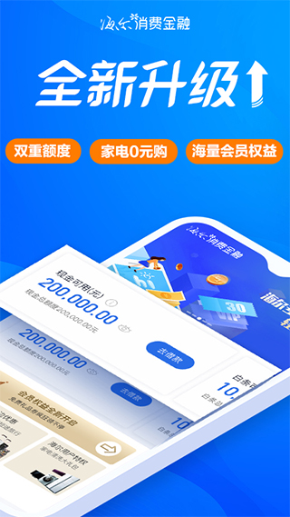 海尔消费金融贷款app1