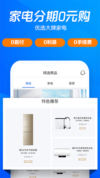 海尔消费金融贷款app3