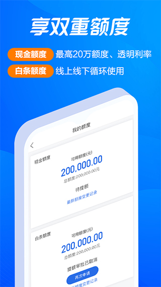 海尔消费金融贷款app2