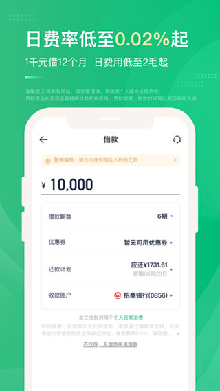 众安小贷app1