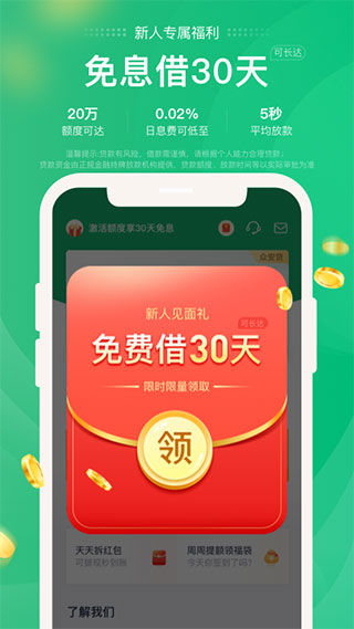 众安小贷app4