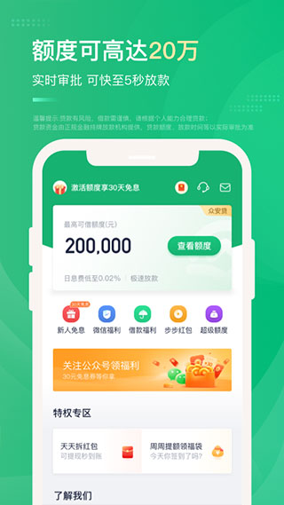 众安小贷app3