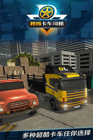 模拟卡车司机游戏2