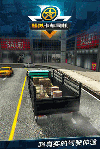 模拟卡车司机免费版4