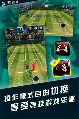 冠军网球手机版3