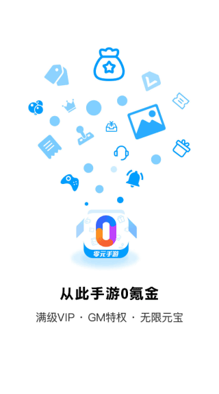 0元手游app3
