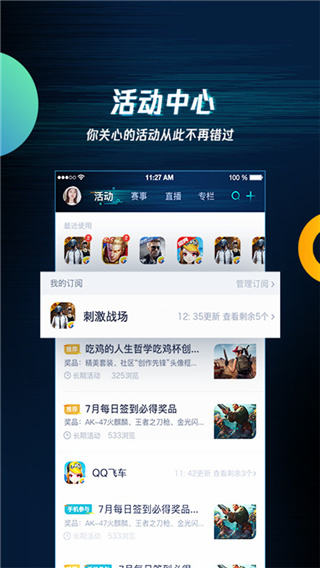 腾讯游戏助手app最新版3