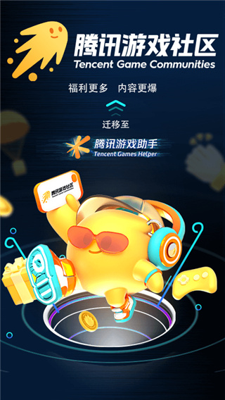 腾讯游戏助手app最新版1