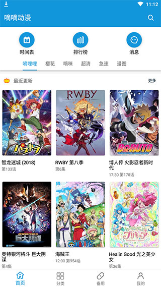 嘀嘀动漫app最新版3