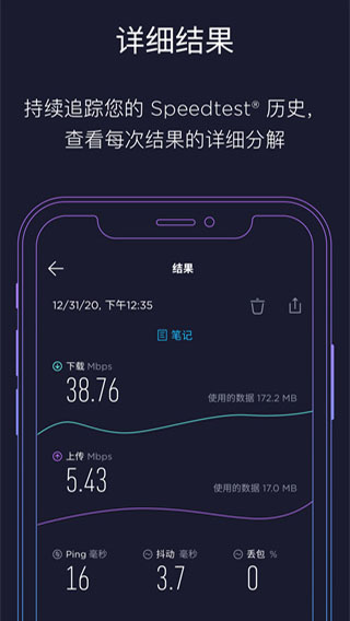 speedtest中国正版app3