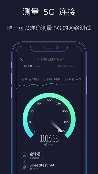 speedtest中国正版app5