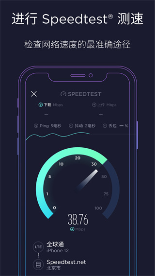 speedtest中国正版app4