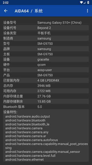 aida64安卓版4