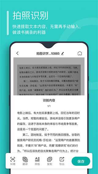 万能文字识别app2