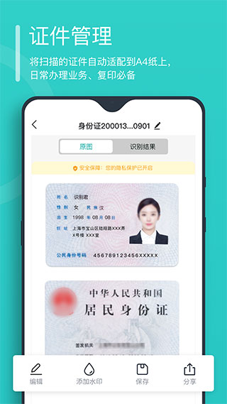 万能文字识别app1