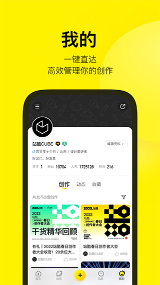 站酷app4