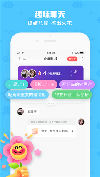 火花chatapp4