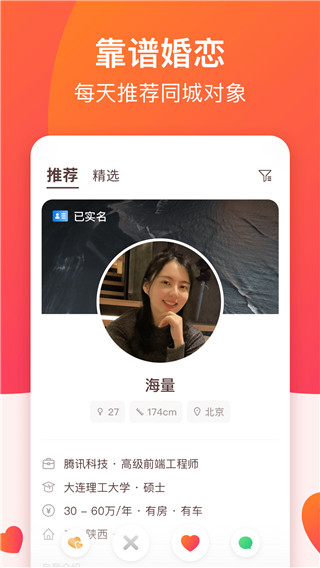 牵手恋爱app3