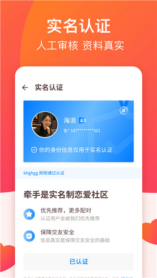 牵手恋爱app4