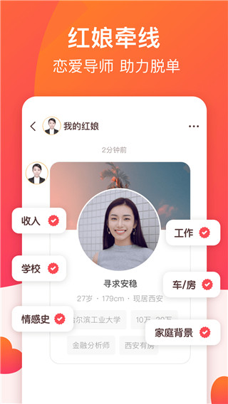 牵手恋爱app5