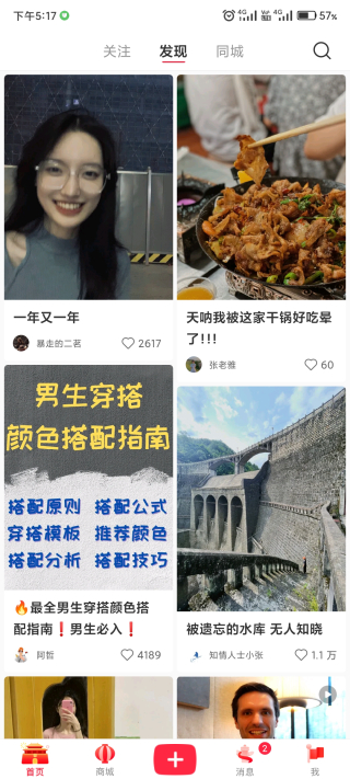 小红书app3