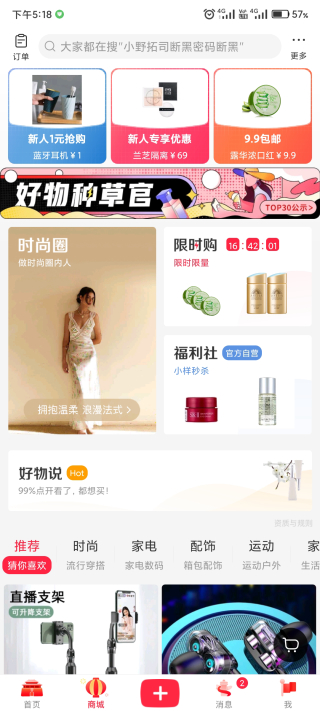 小红书app4