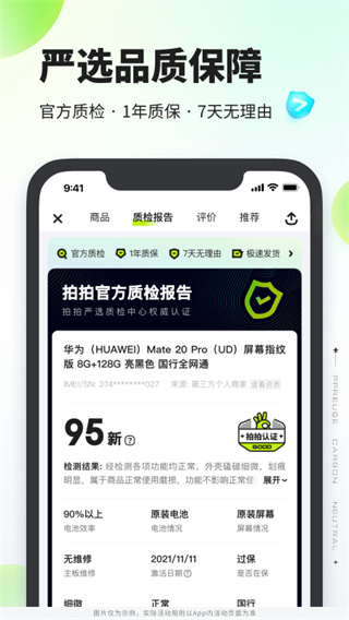 拍拍严选app1