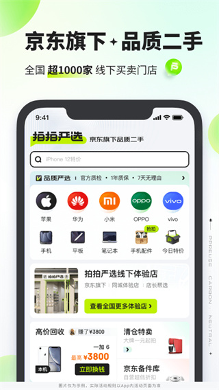 拍拍严选app4