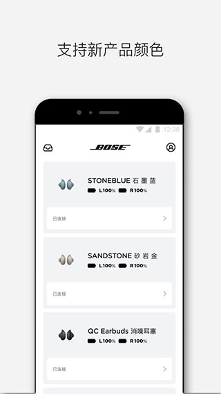 Bose音乐app2