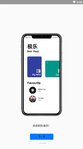 极乐音乐app1