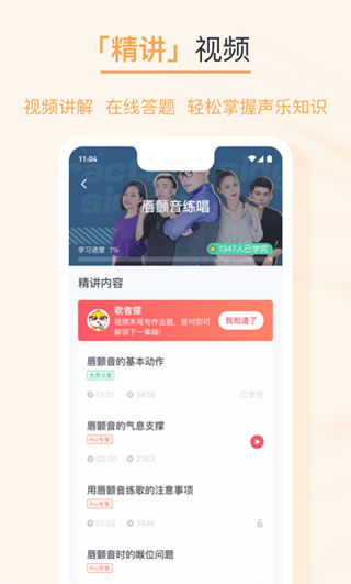 歌者盟app3