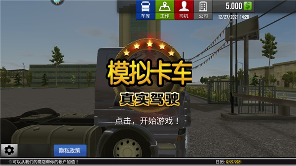 模拟卡车真实驾驶游戏3