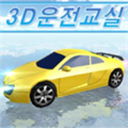 3D驾驶游戏破解版v1.0