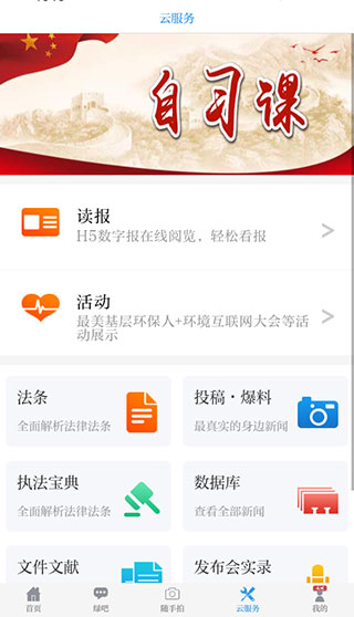 中国环境app4