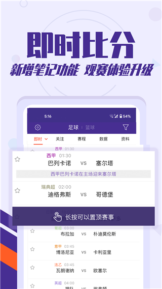 捷报比分app1