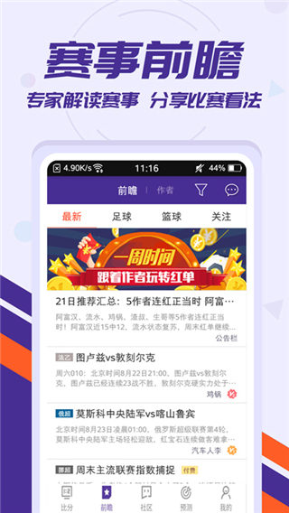 捷报比分app2