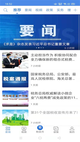 中国税务报app1