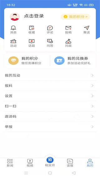 中国税务报app4