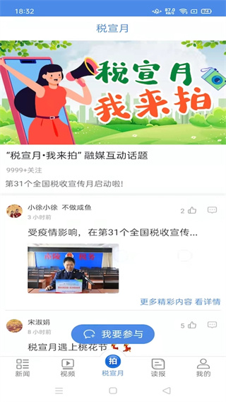 中国税务报app5