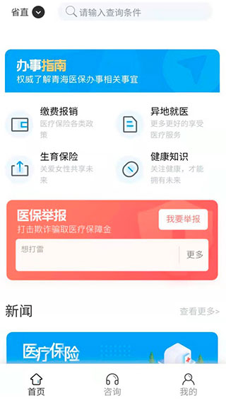 青海医保app3