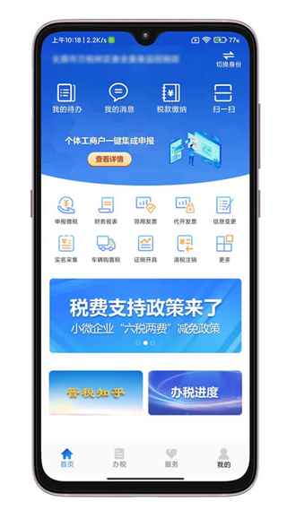 晋税通app官方最新版2