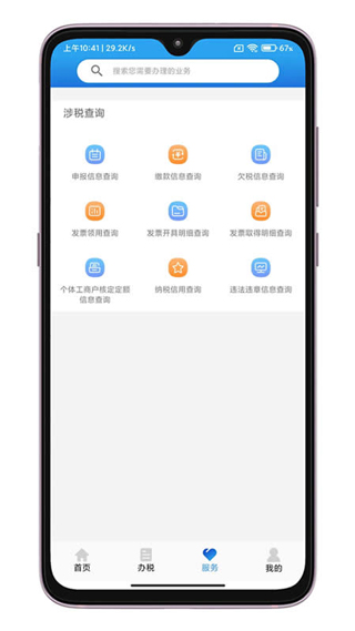 晋税通app官方最新版3