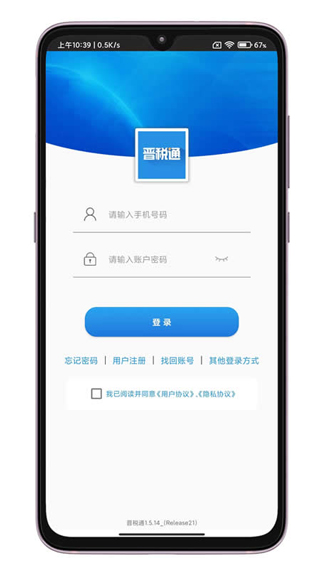 晋税通app官方最新版4