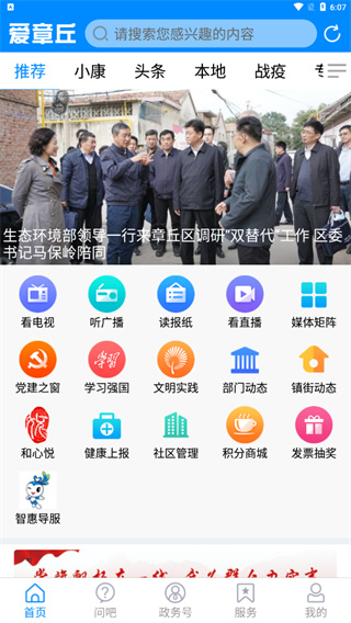 爱章丘app1