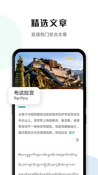 藏译通app4