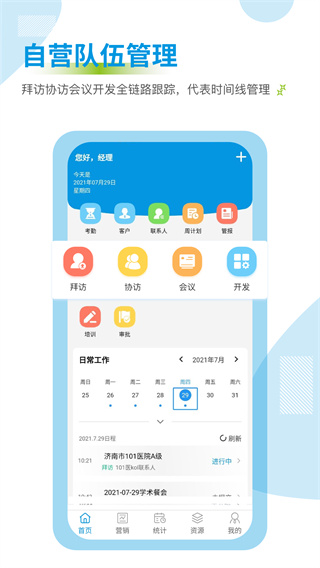 药销通app2