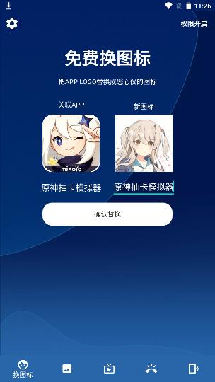 百变图标app5