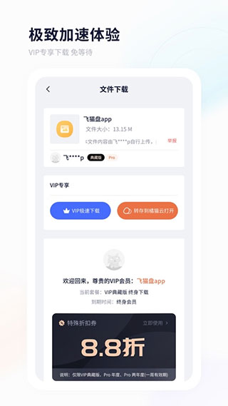 飞猫云app2