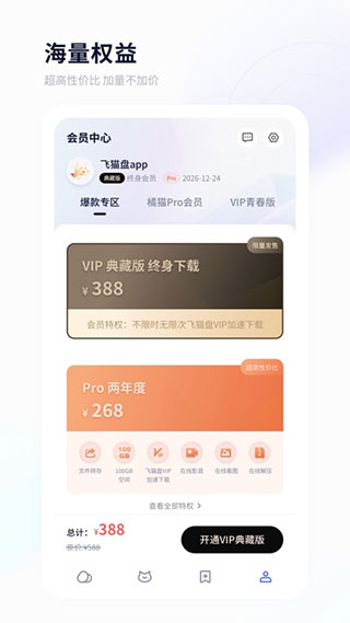 飞猫云app1