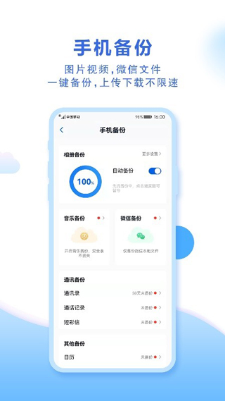 和彩云网盘app2